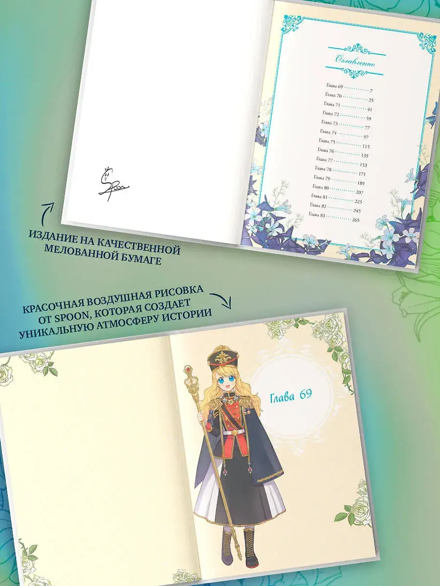 Однажды я стала принцессой. Том 6 (вебтун) фото книги 4