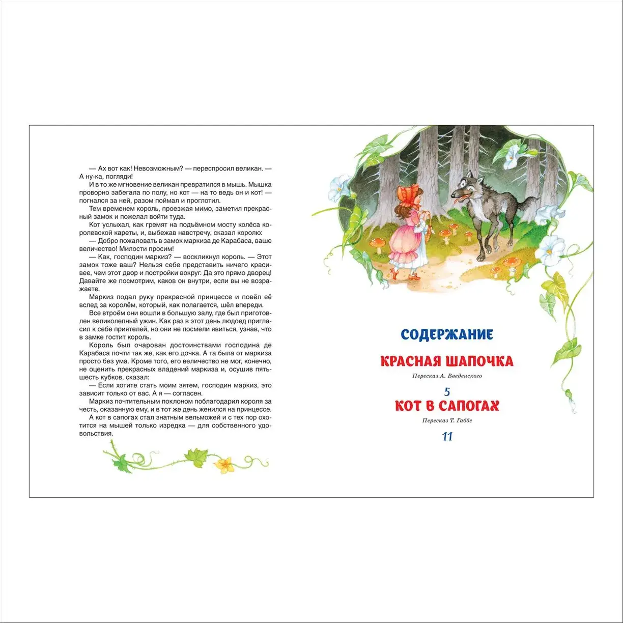 Шарль Перро. Самые лучшие сказки фото книги 4