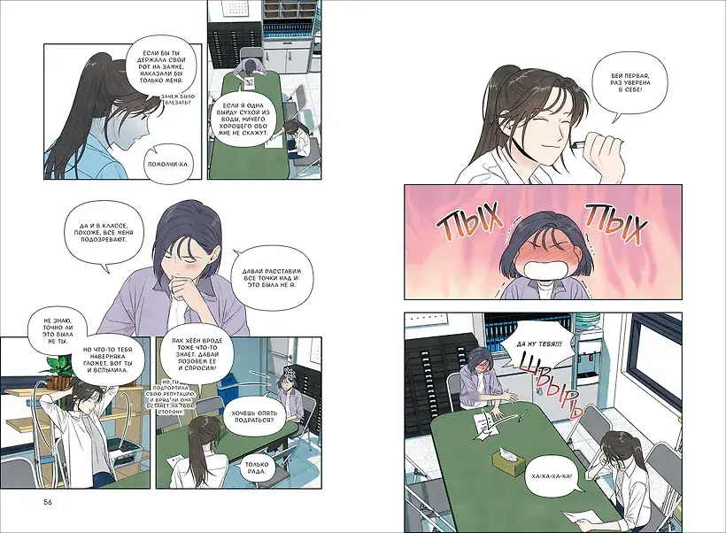 Моя причина умереть. Том 2 (My Reason to Die). Манхва фото книги 2