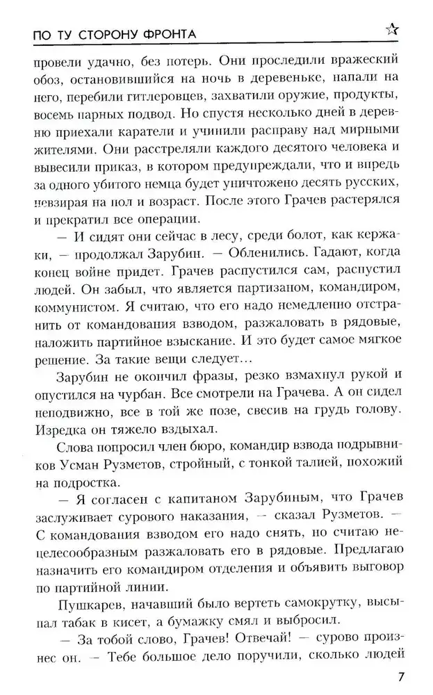 По ту сторону фронта фото книги 4