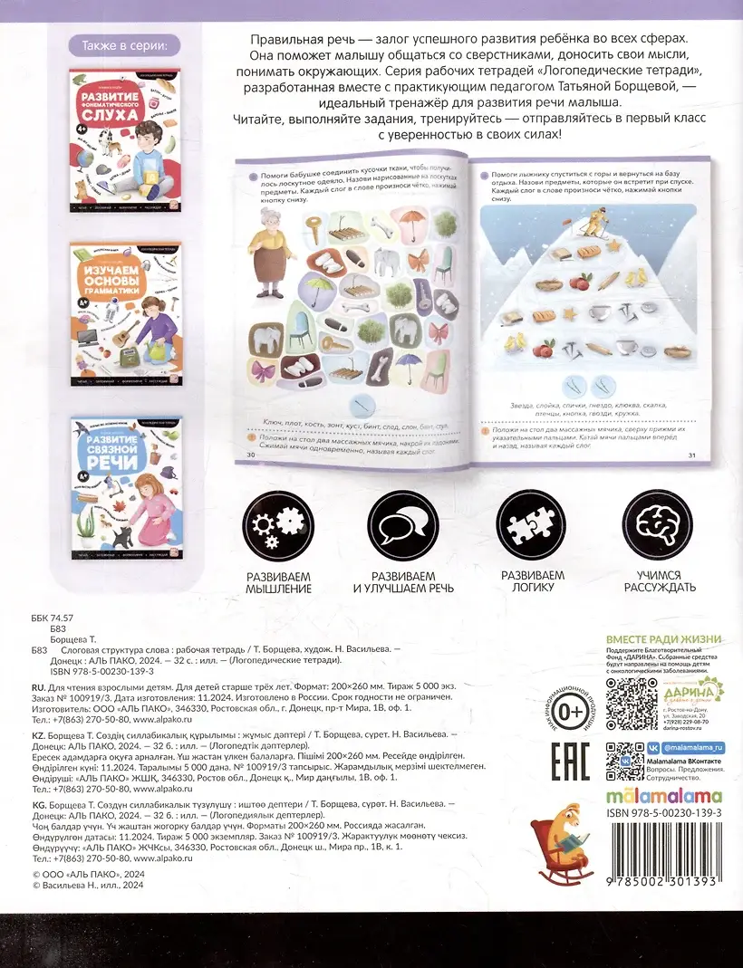 Логопедические тетради. Слоговая структура слова: рабочая тетрадь фото книги 2