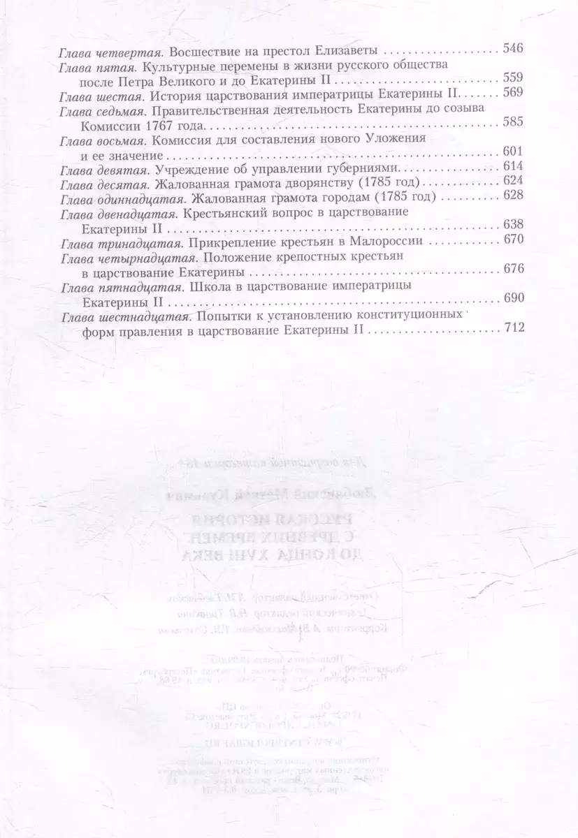 Русская история с древних времен до конца XVIII века фото книги 4