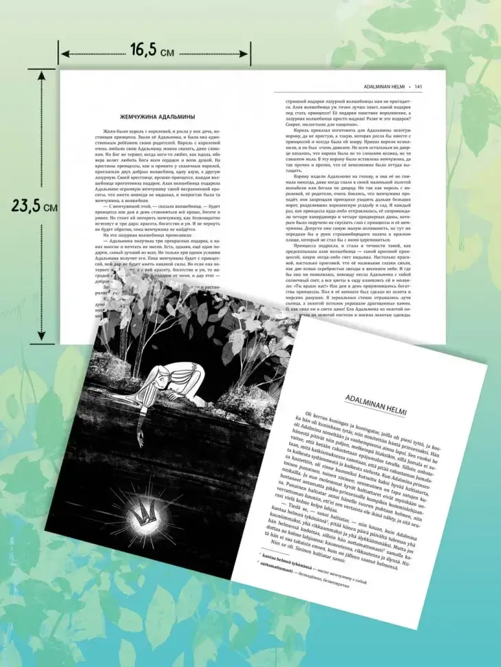 Жемчужина Адальмины. Финские сказки, снежные и уютные. На финском языке с русским переводом фото книги 4