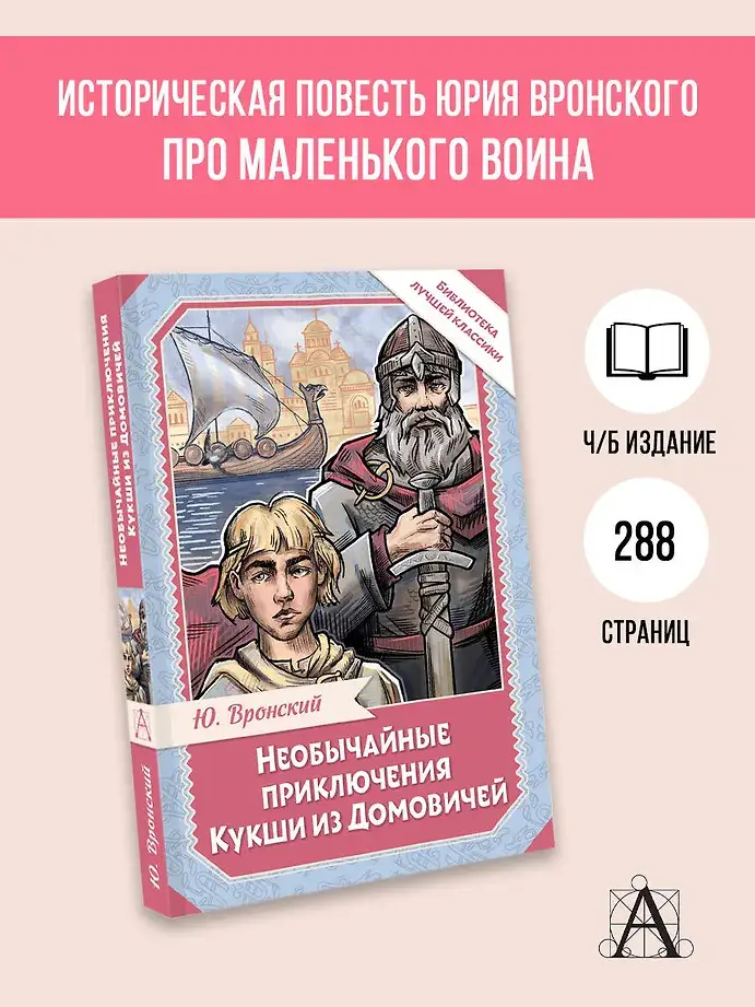 Необычайные приключения Кукши из Домовичей фото книги 3