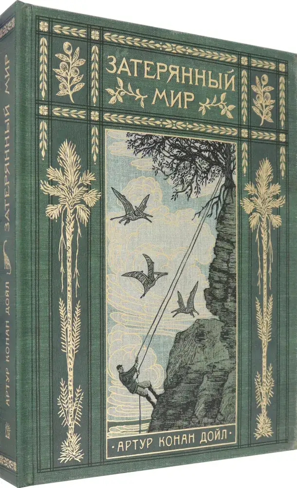 Затерянный мир фото книги 2