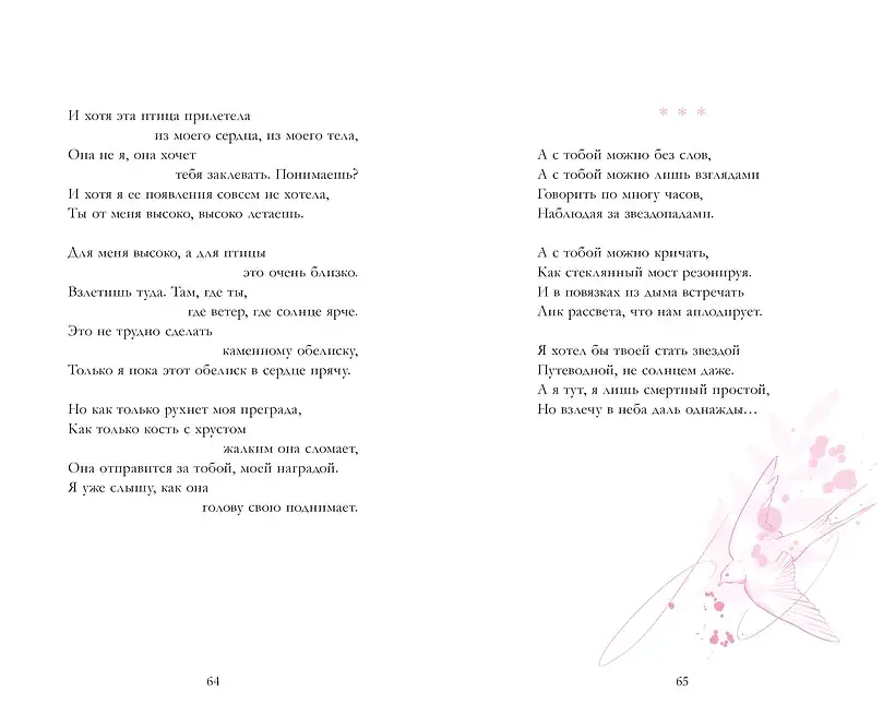 Анна Джейн. Стихи фото книги 5