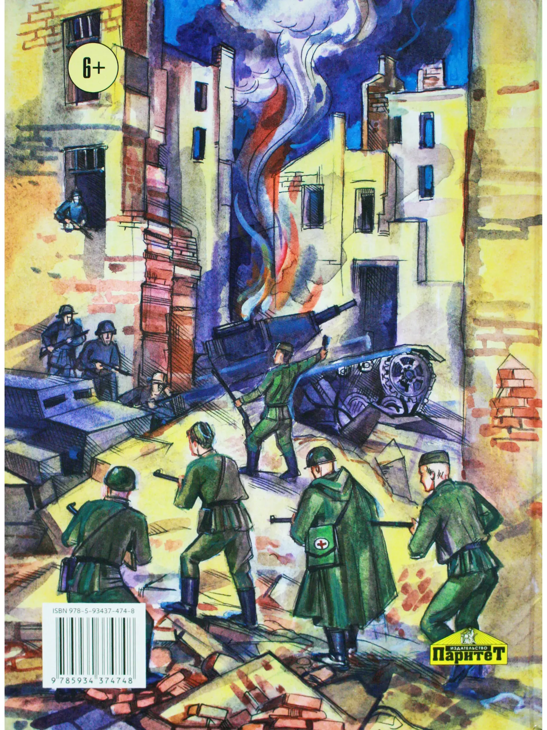 Детям о победе в Великой Отечественной войне фото книги 3