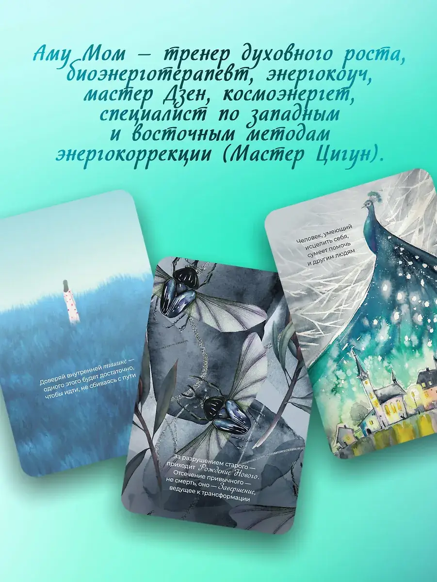 Ответы Вселенной. Оракул-медитация, который формирует будущее и дает ресурсы для настоящего фото книги 4