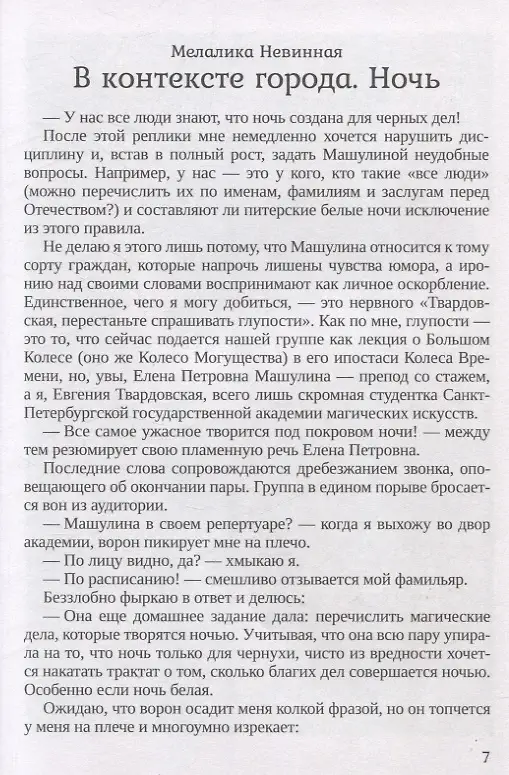 Городские сказки. Ночь фото книги 3