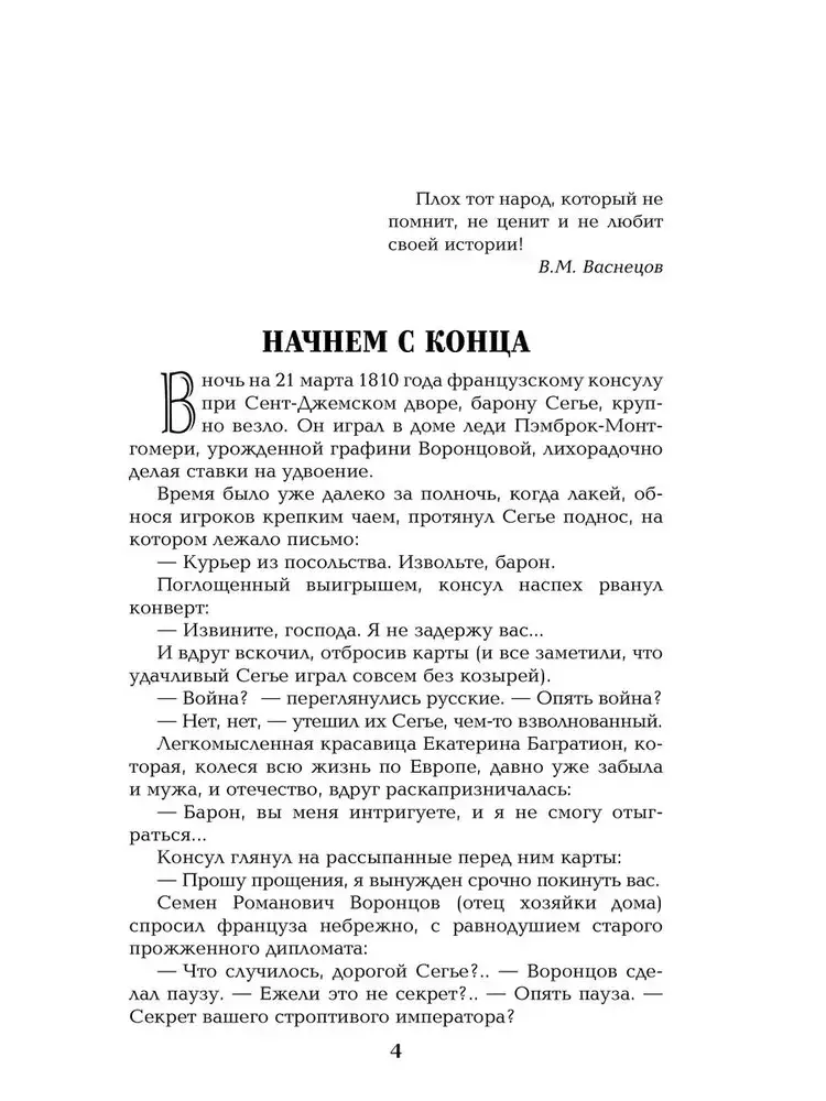 Пером и шпагой фото книги 4