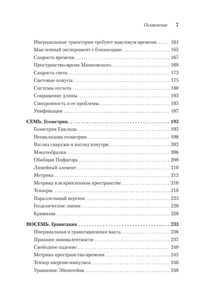 Пространство, время и движение. Величайшие идеи Вселенной фото книги 4