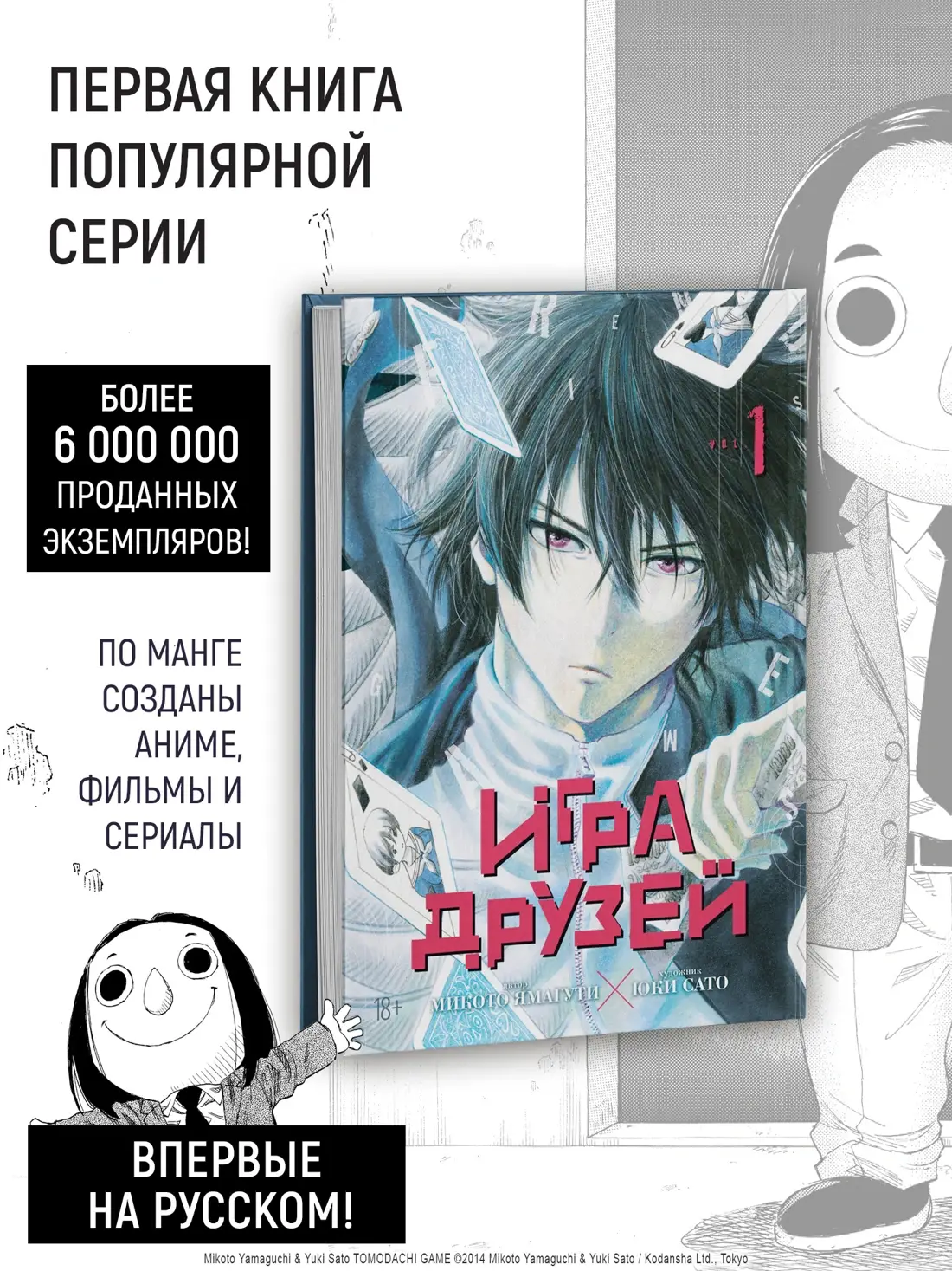 Игра друзей. Книга 1 фото книги 3