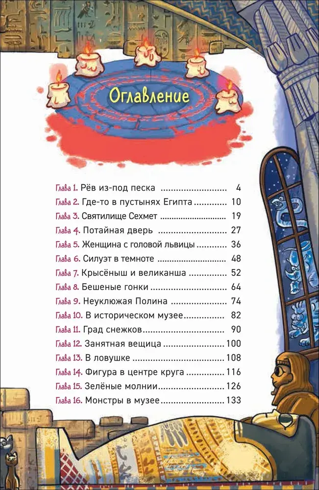 Охотники за мифами. 4. Проклятие древней гробницы фото книги 2