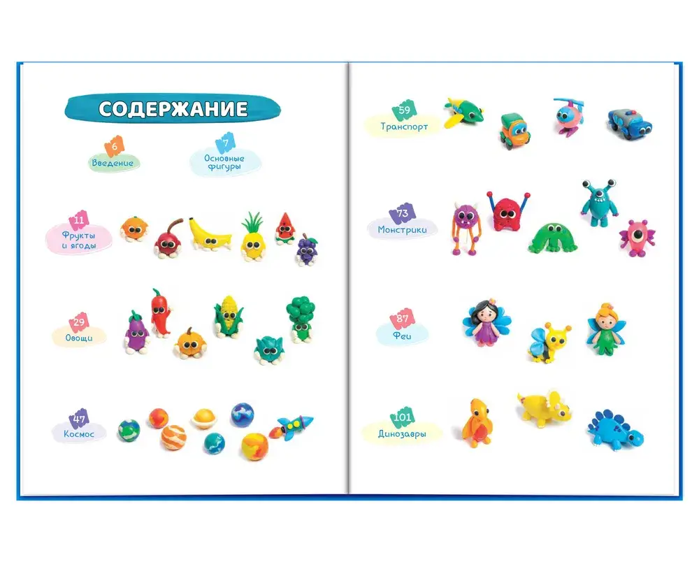 Школа пластилина для детей фото книги 3