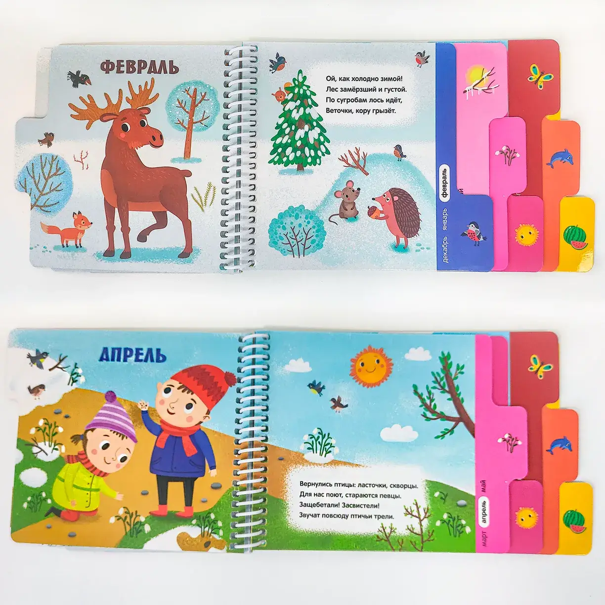 Первые шаги. Времена года фото книги 4