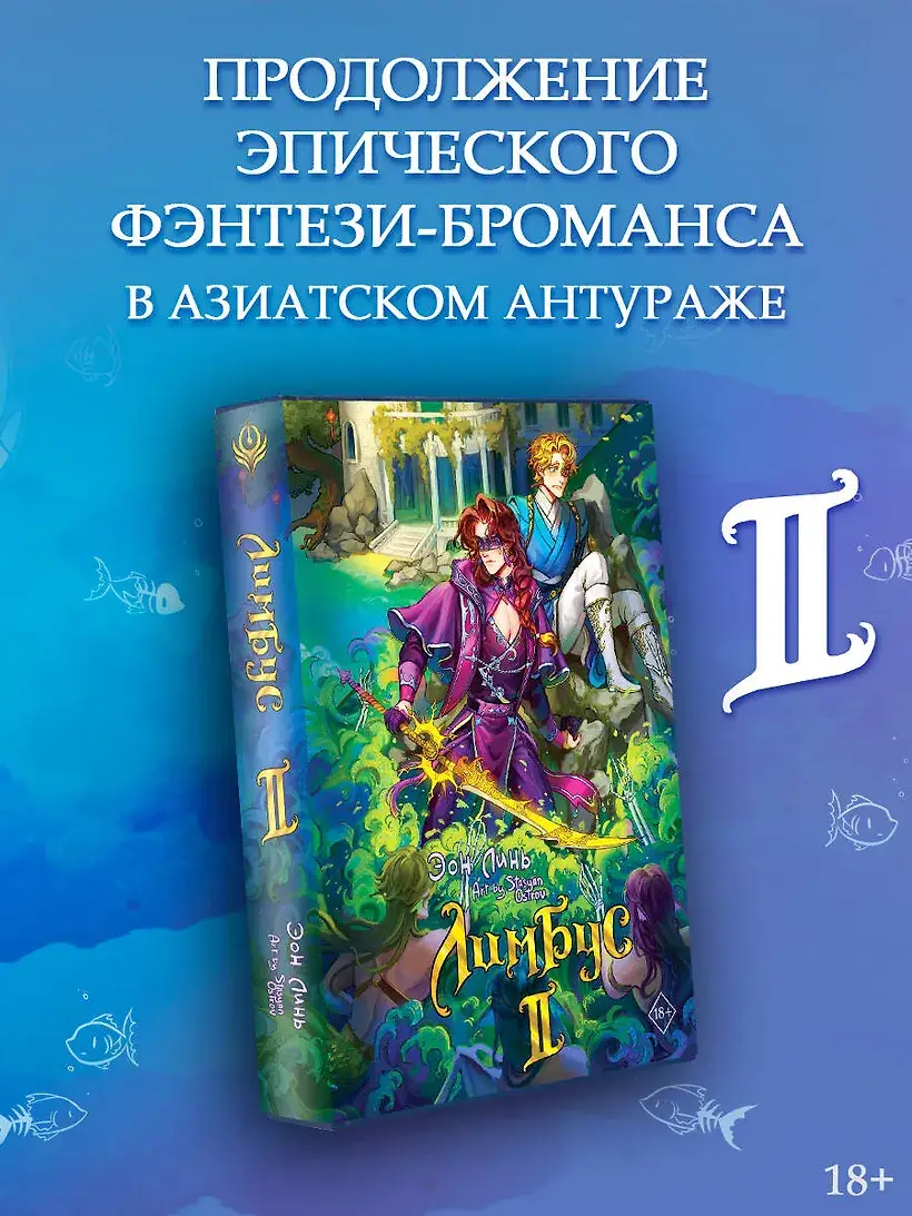 Лимбус. Том 2 фото книги 3