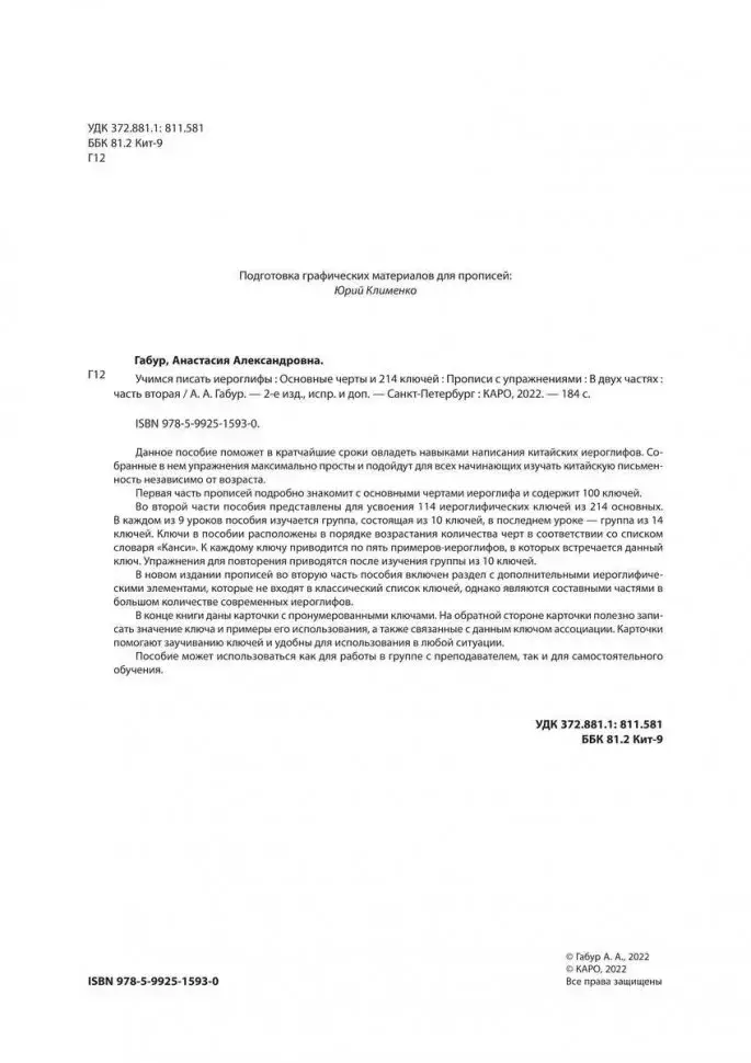 Учимся писать китайские иероглифы. Прописи с упражнениями. Часть 2. 2-е издание фото книги 3