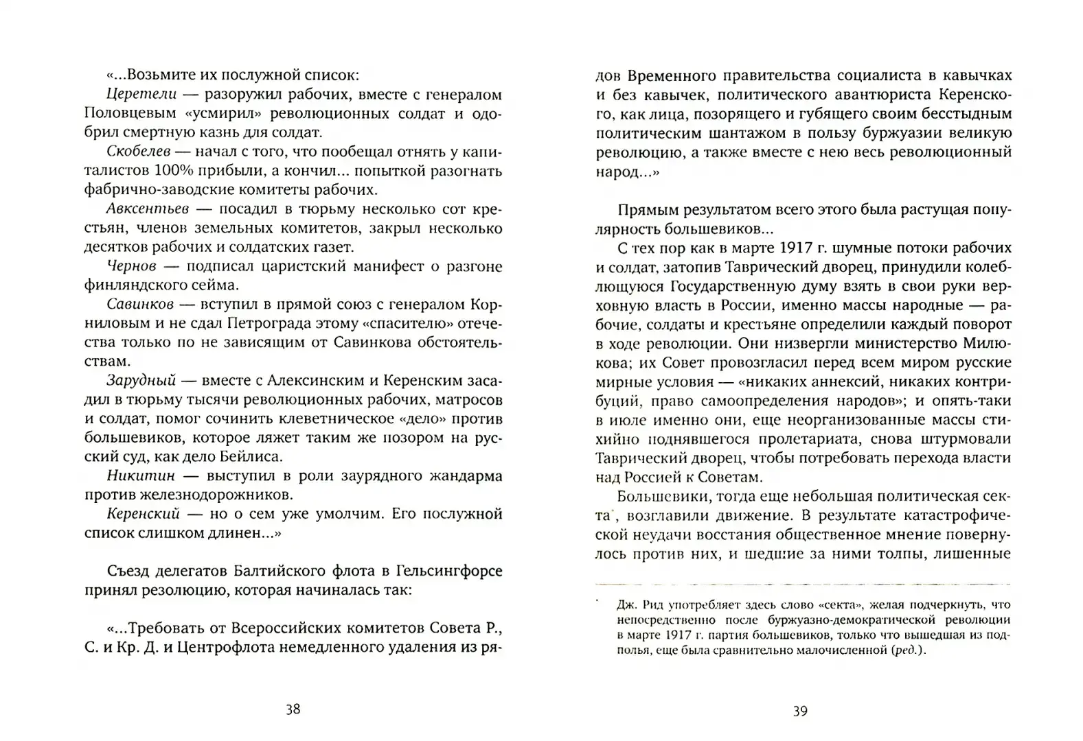 Десять дней, которые потрясли мир фото книги 5