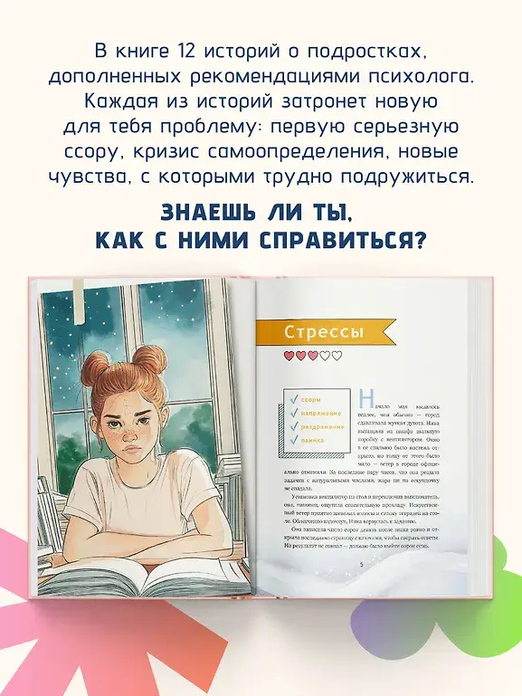 Ты и твой мир. Подростковые проблемы, о которых не говорят вслух фото книги 4