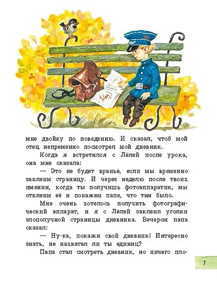 Леля, Минька и другие фото книги 5