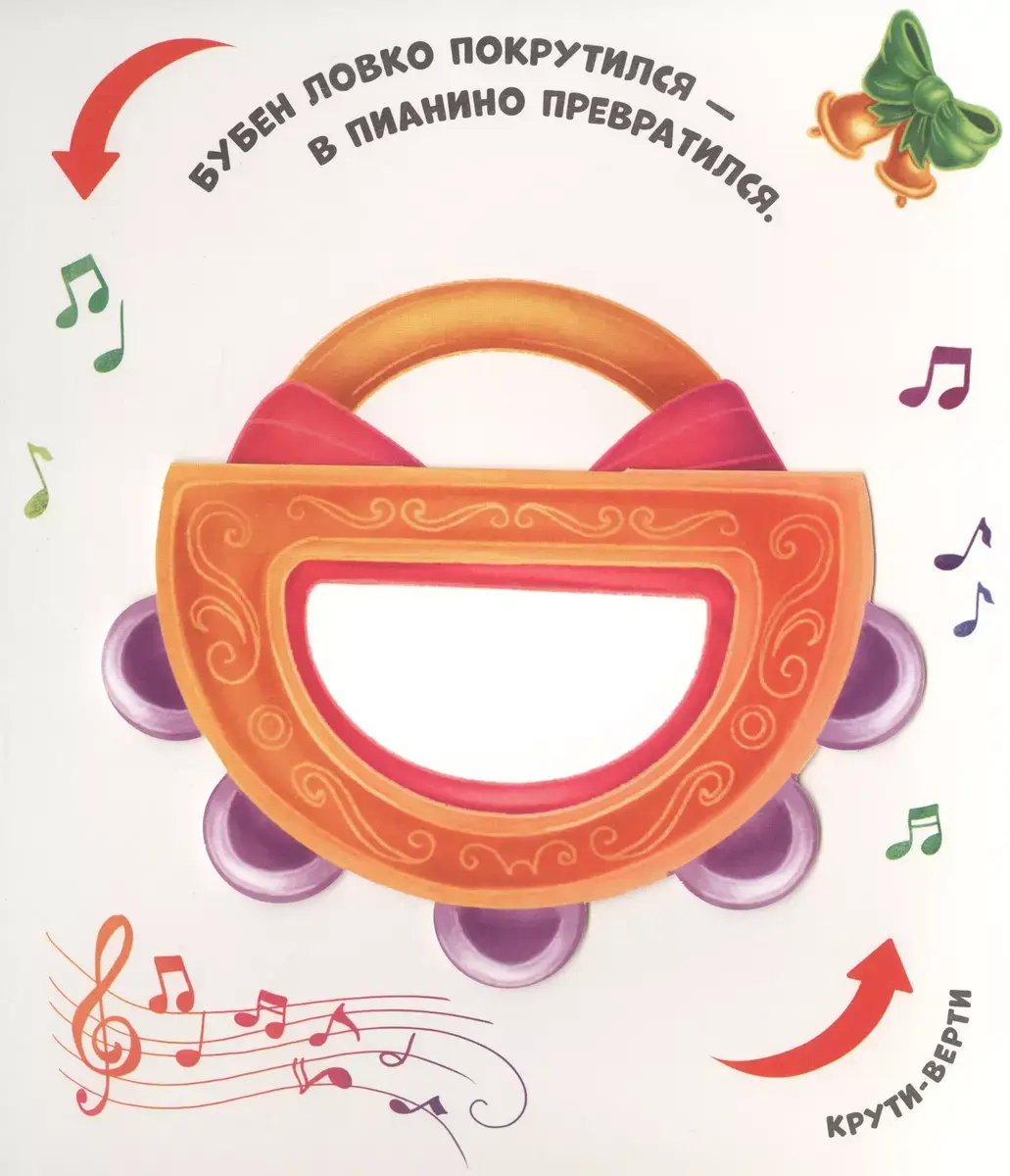 Чудесные превращения. Превращения игрушек фото книги 5