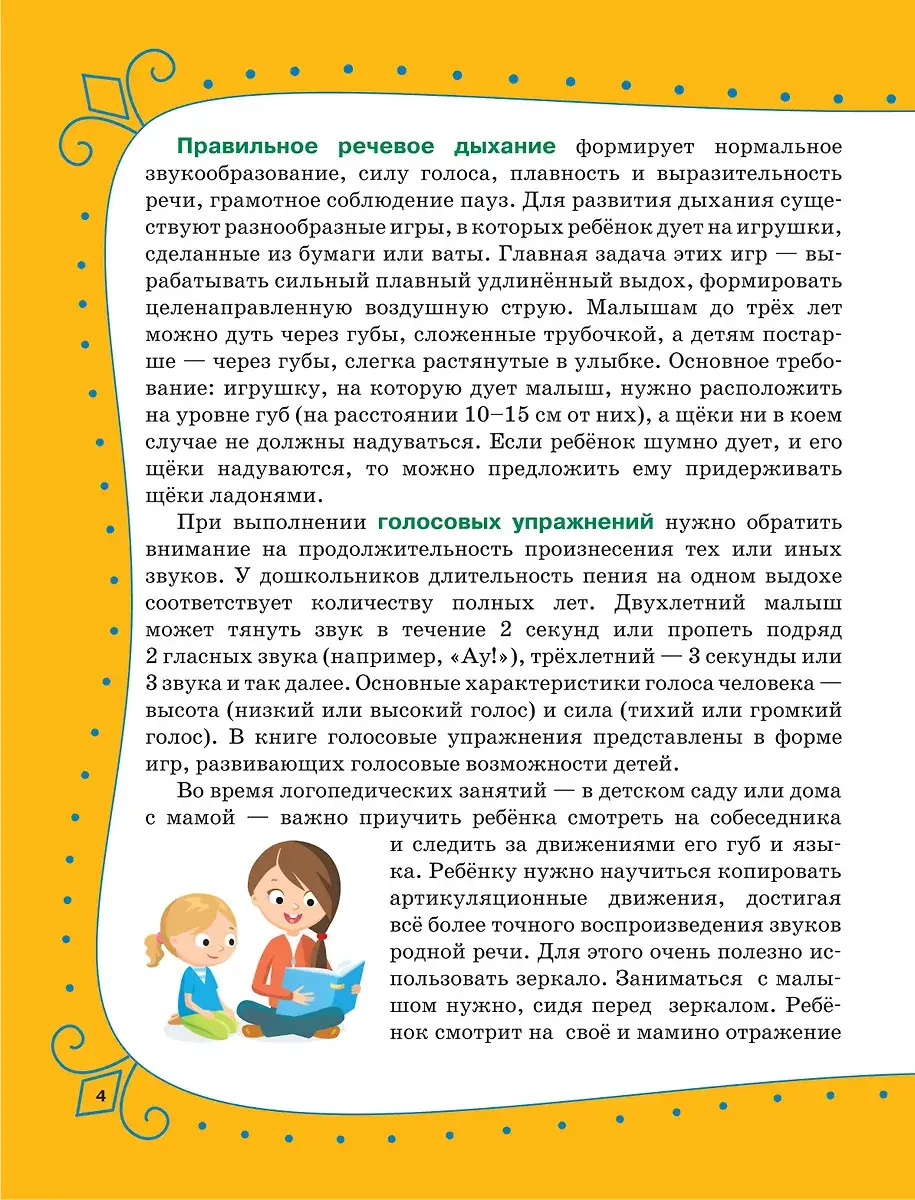 Артикуляционная гимнастика для детей фото книги 4