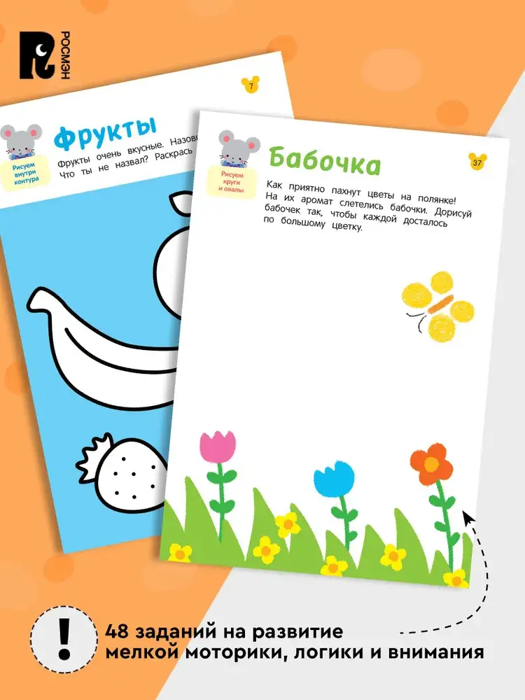 Рисовалки. Учимся раскрашивать и рисовать по образцу фото книги 3