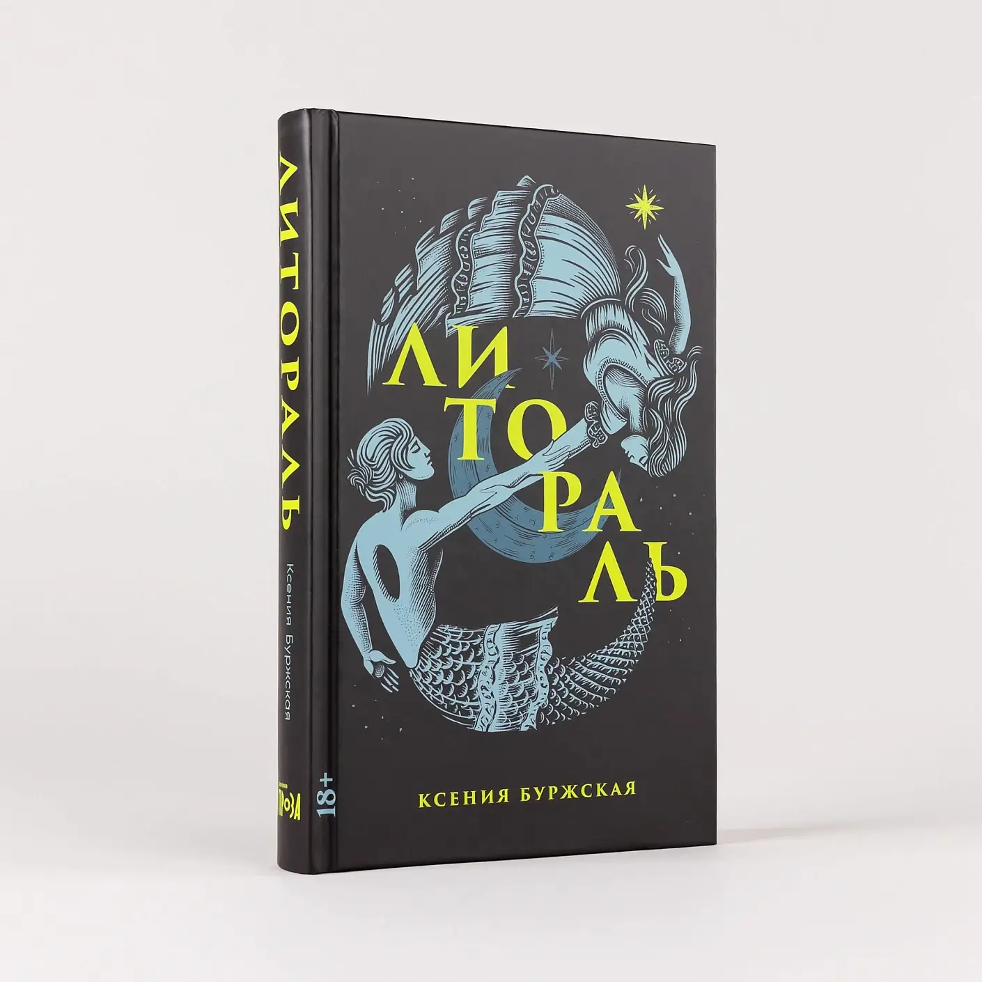 Литораль фото книги 3