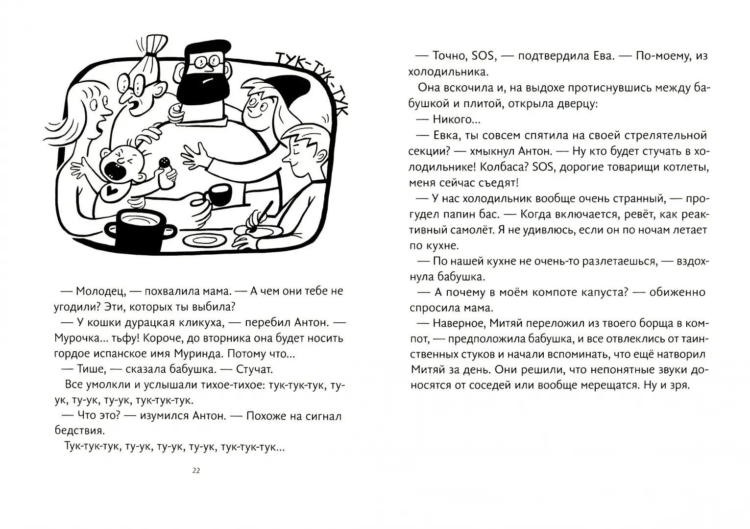 Кошка до вторника фото книги 4