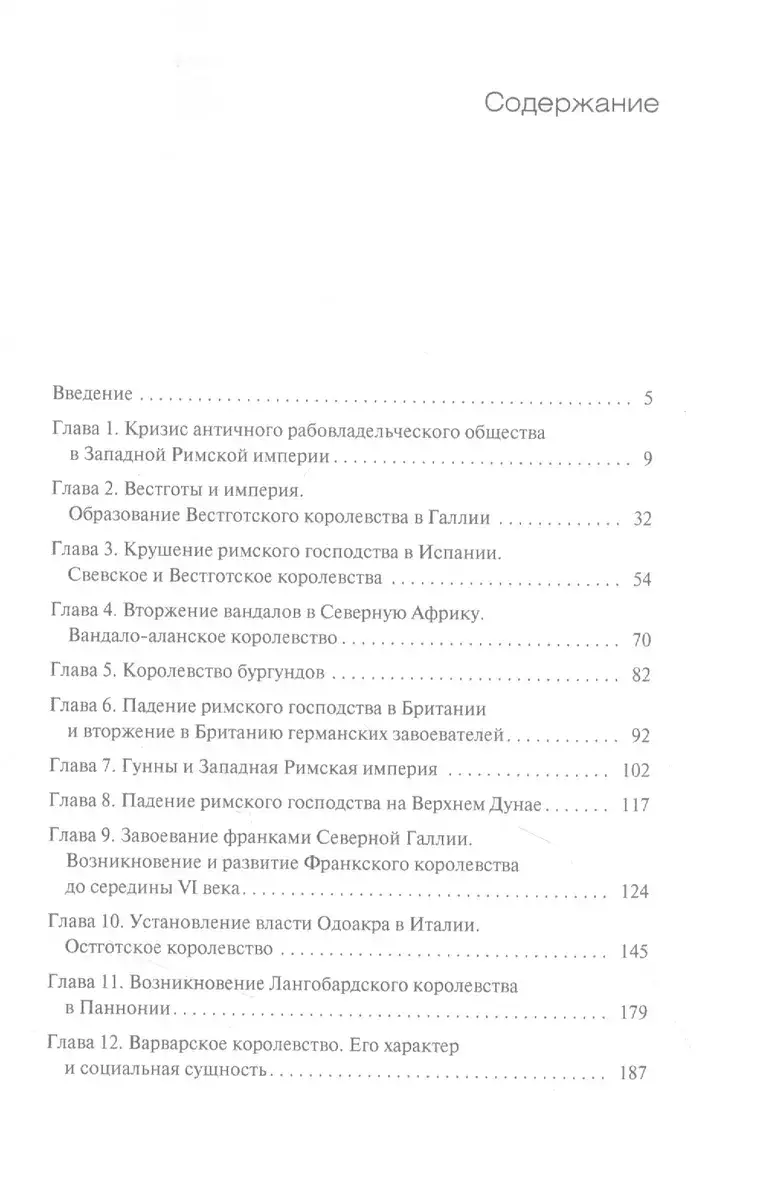 Гибель Западной Римской империи и возникновение германских королевств фото книги 3