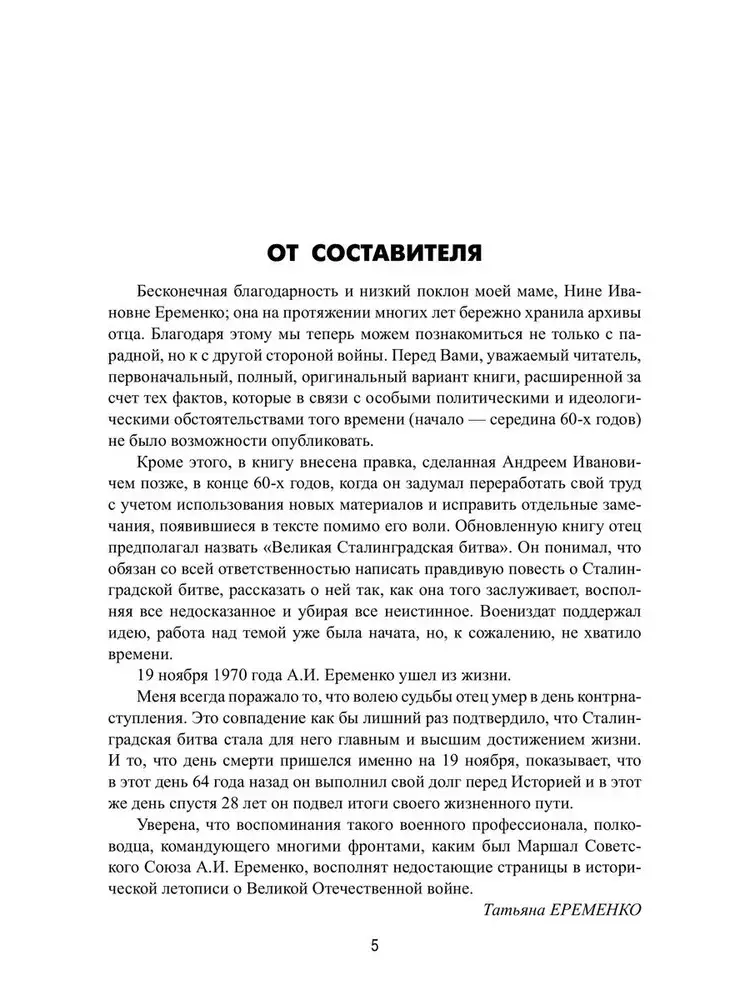 Сталинград фото книги 5