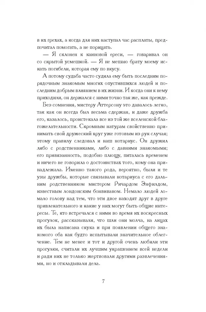 Странная история доктора Джекила и мистера Хайда фото книги 3