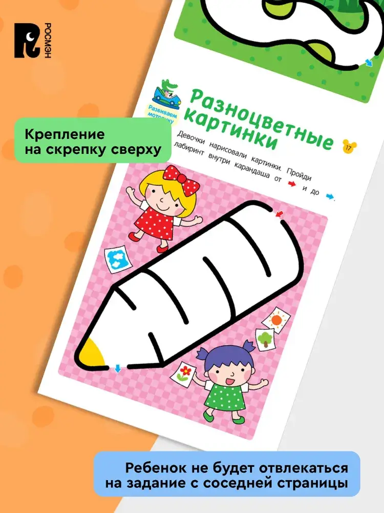 Лабиринты. Учимся проводить линии фото книги 5