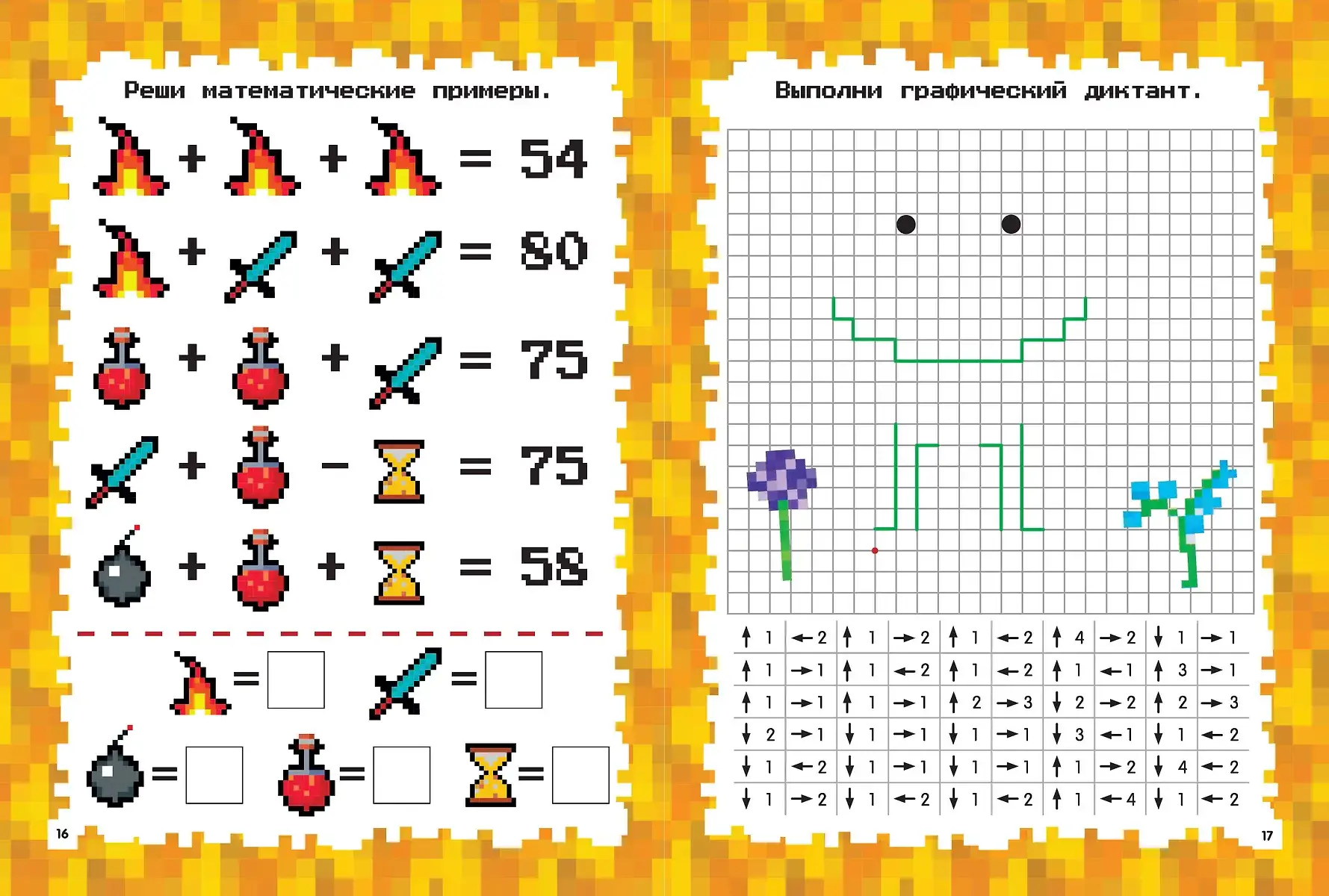 Майнкрафт. Головоломки и раскраски фото книги 5