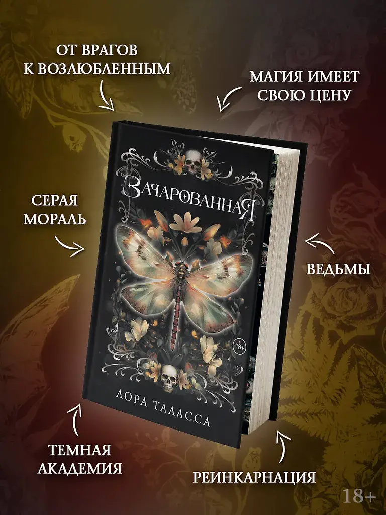 Зачарованная фото книги 3