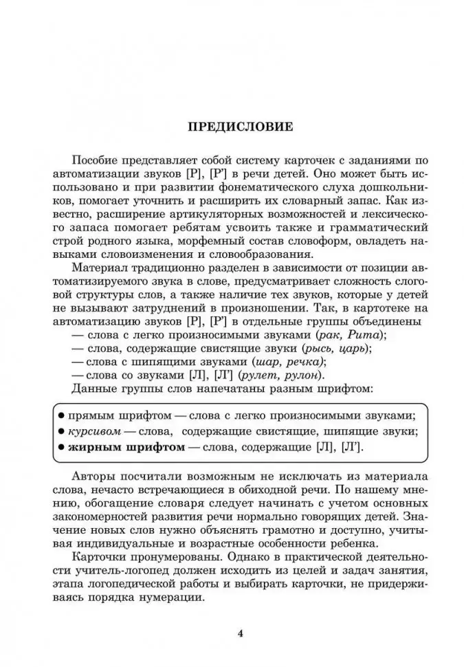 Вводим звуки Р, Рь в речь. Картотека заданий фото книги 5