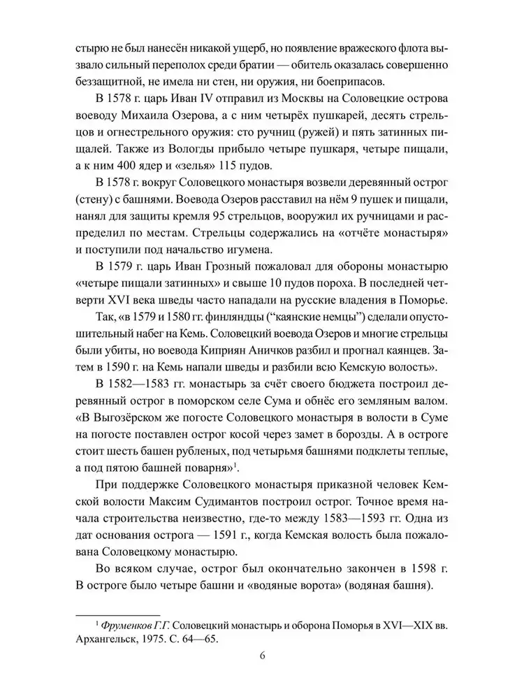 Борьба за Арктику и Северный морской путь фото книги 5