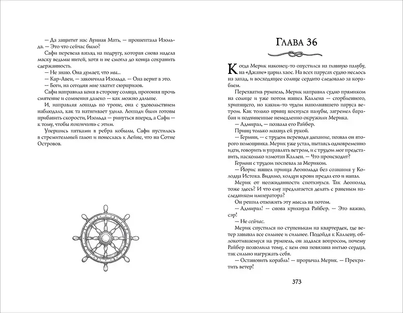 Ведовской дар. 1. Ведьма правды фото книги 4