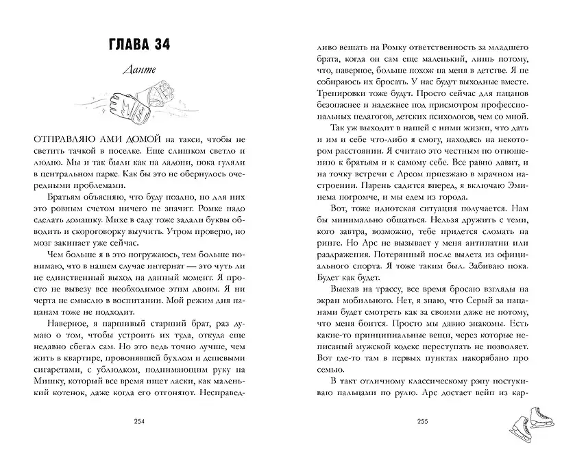 Даже если ты меня ненавидишь фото книги 4