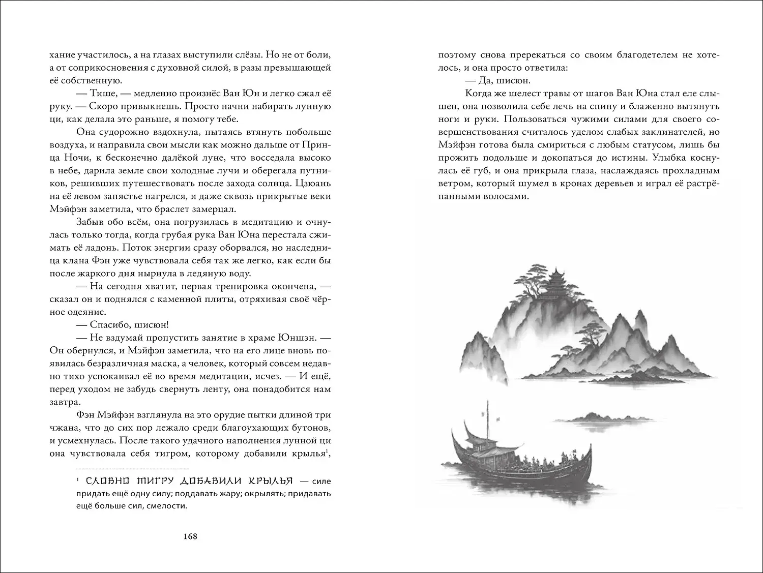 Луна освещает путь в тысячу ли. Том 1 фото книги 4