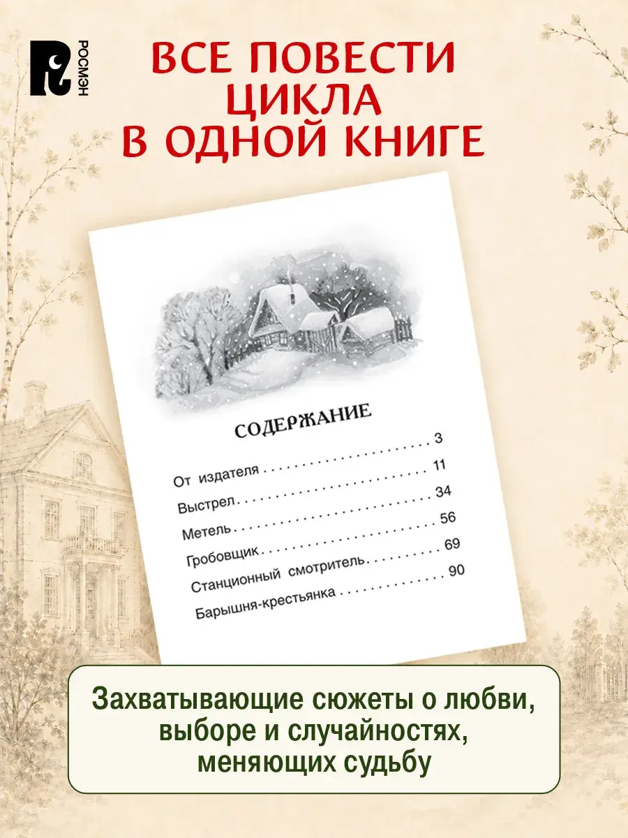 Повести Белкина фото книги 2
