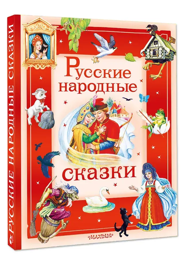 Русские народные сказки фото книги 2