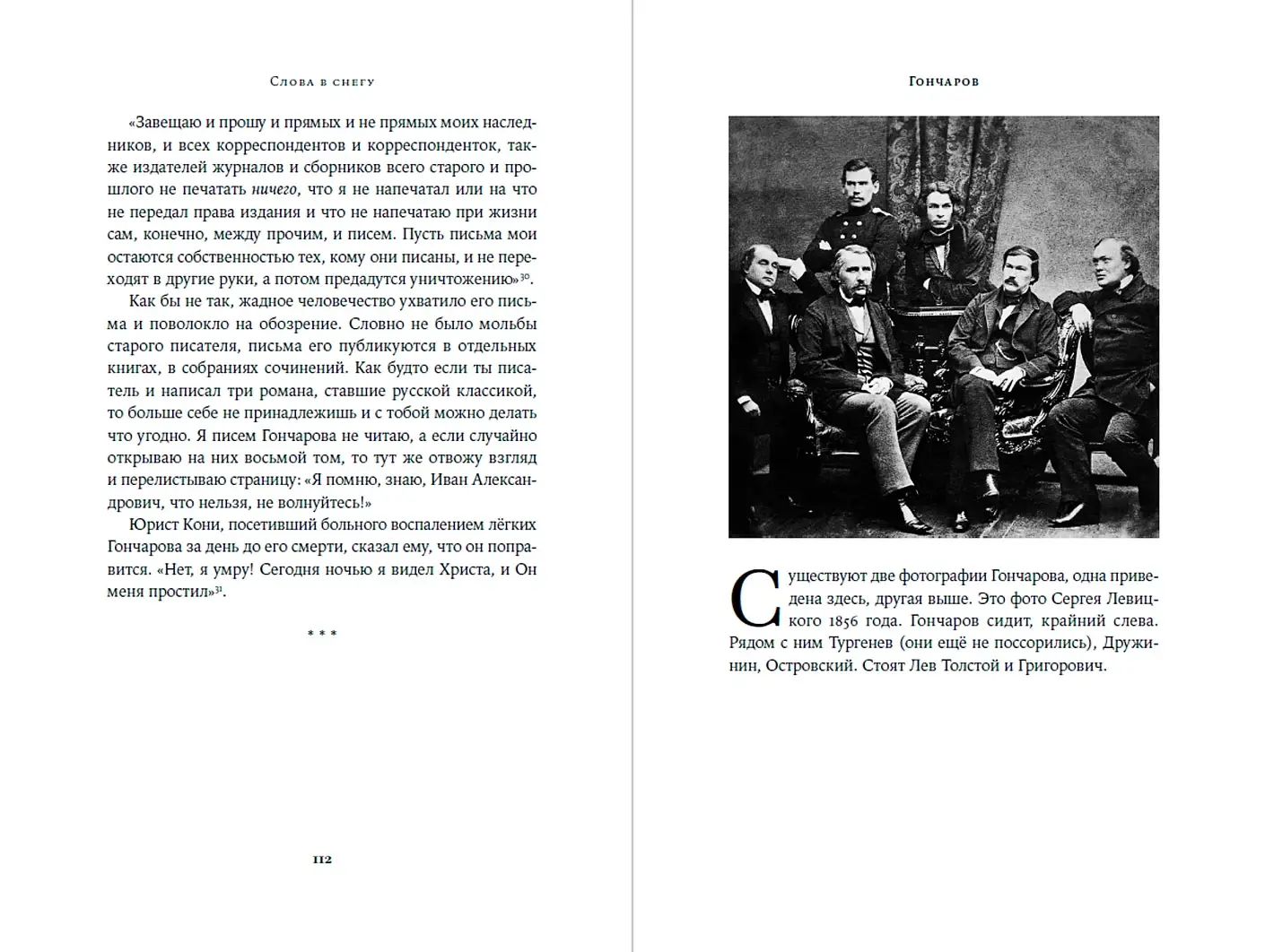 Слова в снегу. Книга о русских писателях фото книги 4