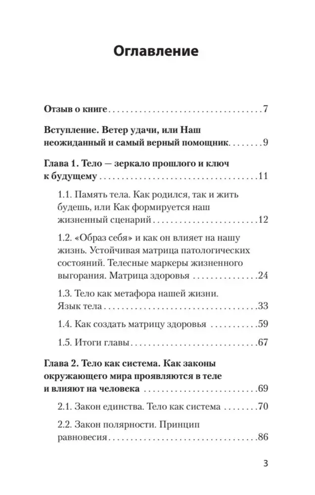 Тело - ключ к нашему будущему. Как добиться реальных изменений (#экопокет) фото книги 2