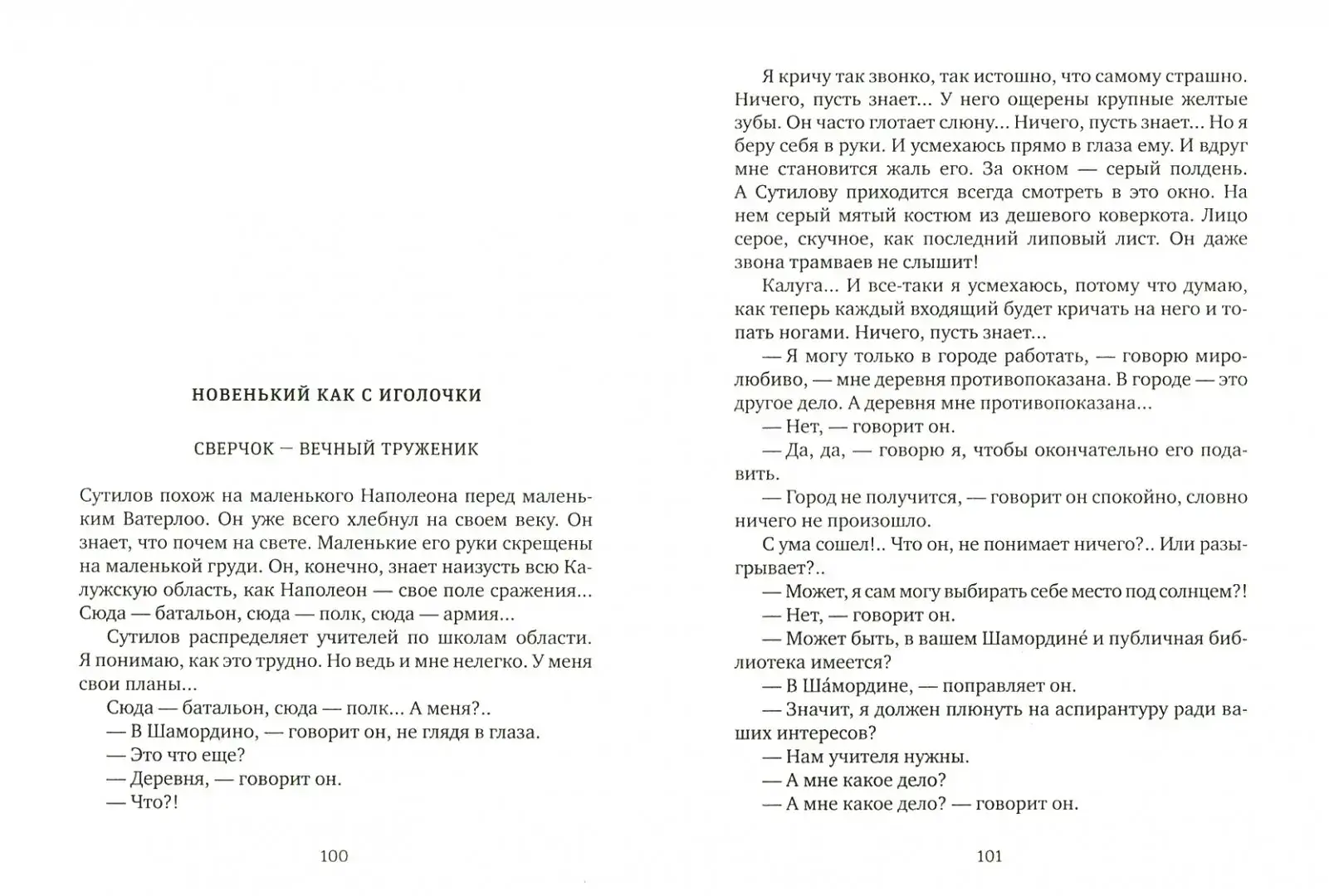 Искусство кройки и житья фото книги 3