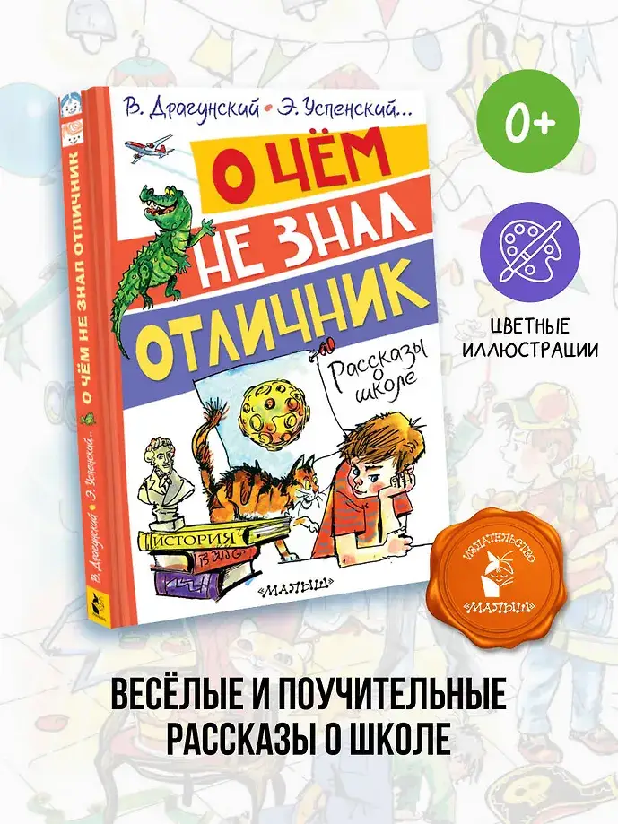 О чём не знал отличник. Рассказы о школе фото книги 4
