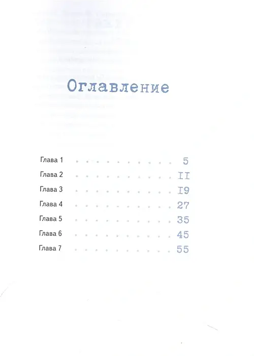 Лу Всехнаверх. Книга 1. Безбилетный пассажир фото книги 2