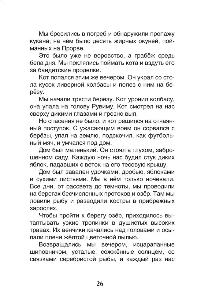 Рассказы и сказки для детей фото книги 5