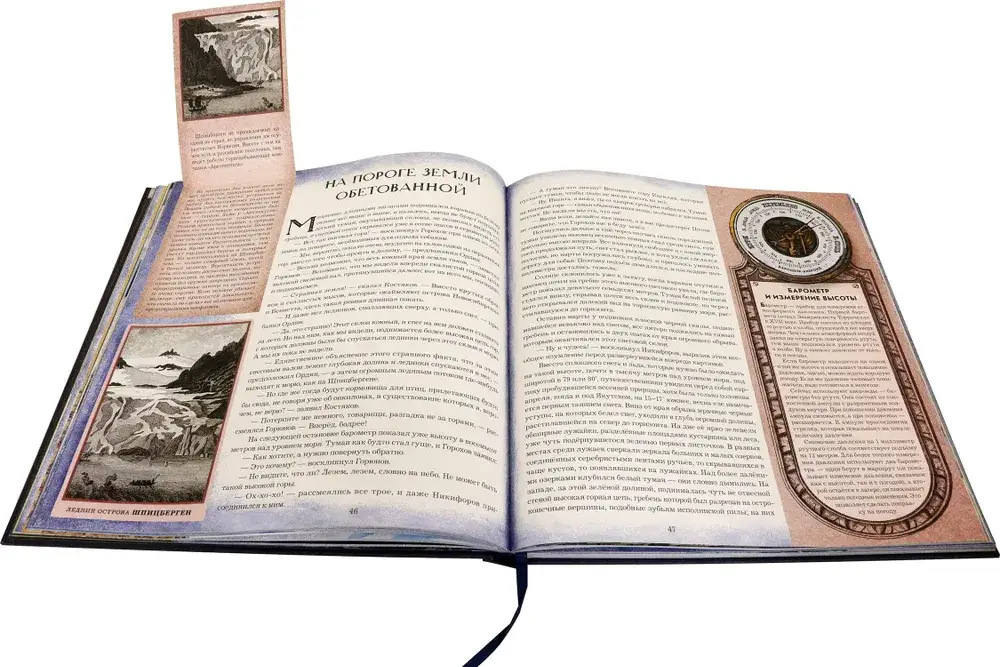 Земля Санникова. В 2-х томах. Том 2 фото книги 4