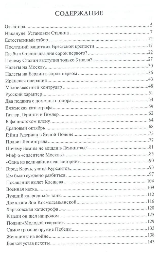 100 великих загадок Великой Отечественной войны фото книги 2